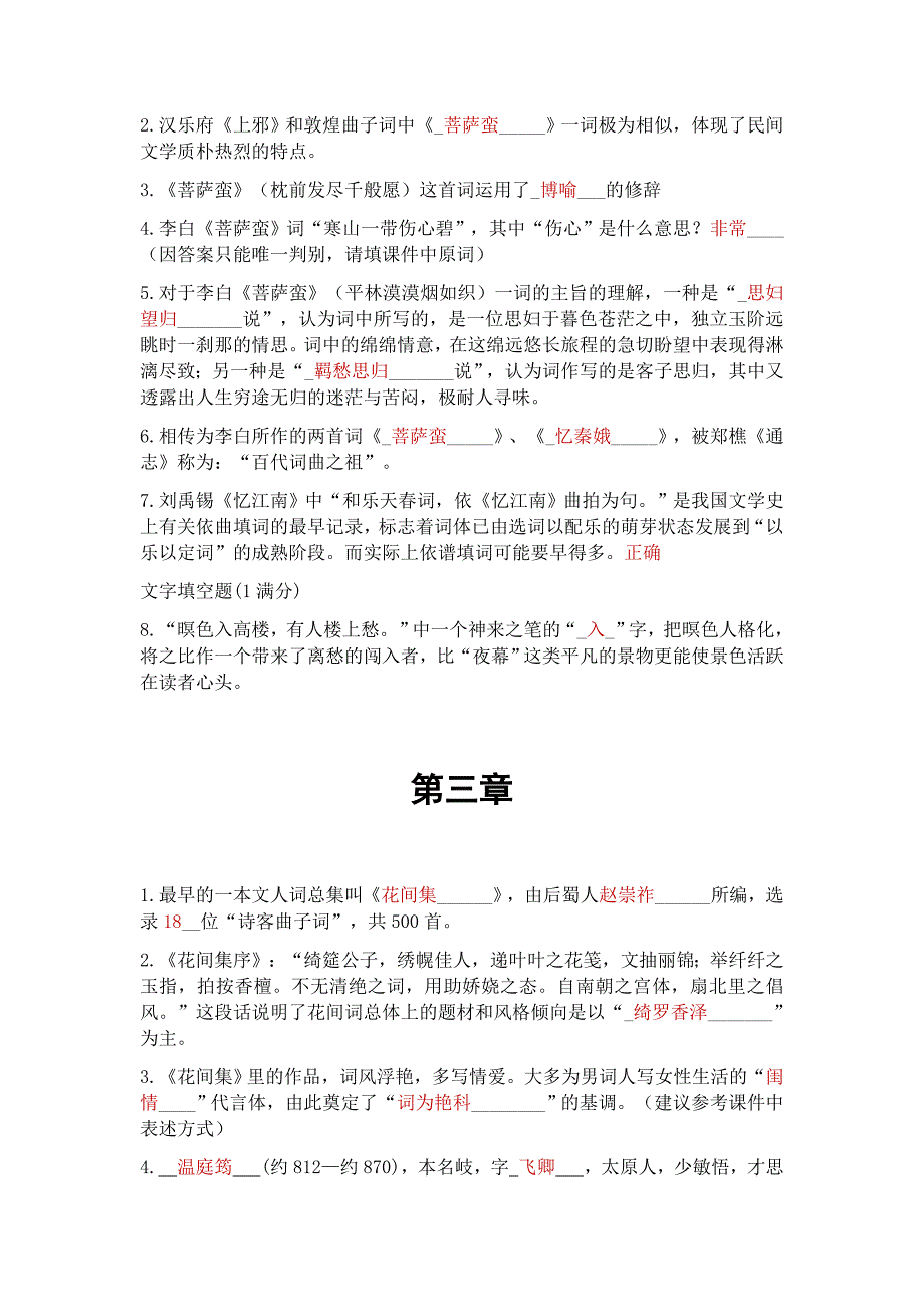 2020年小学语文教师应知应会唐宋诗词鉴赏考点大全_第3页