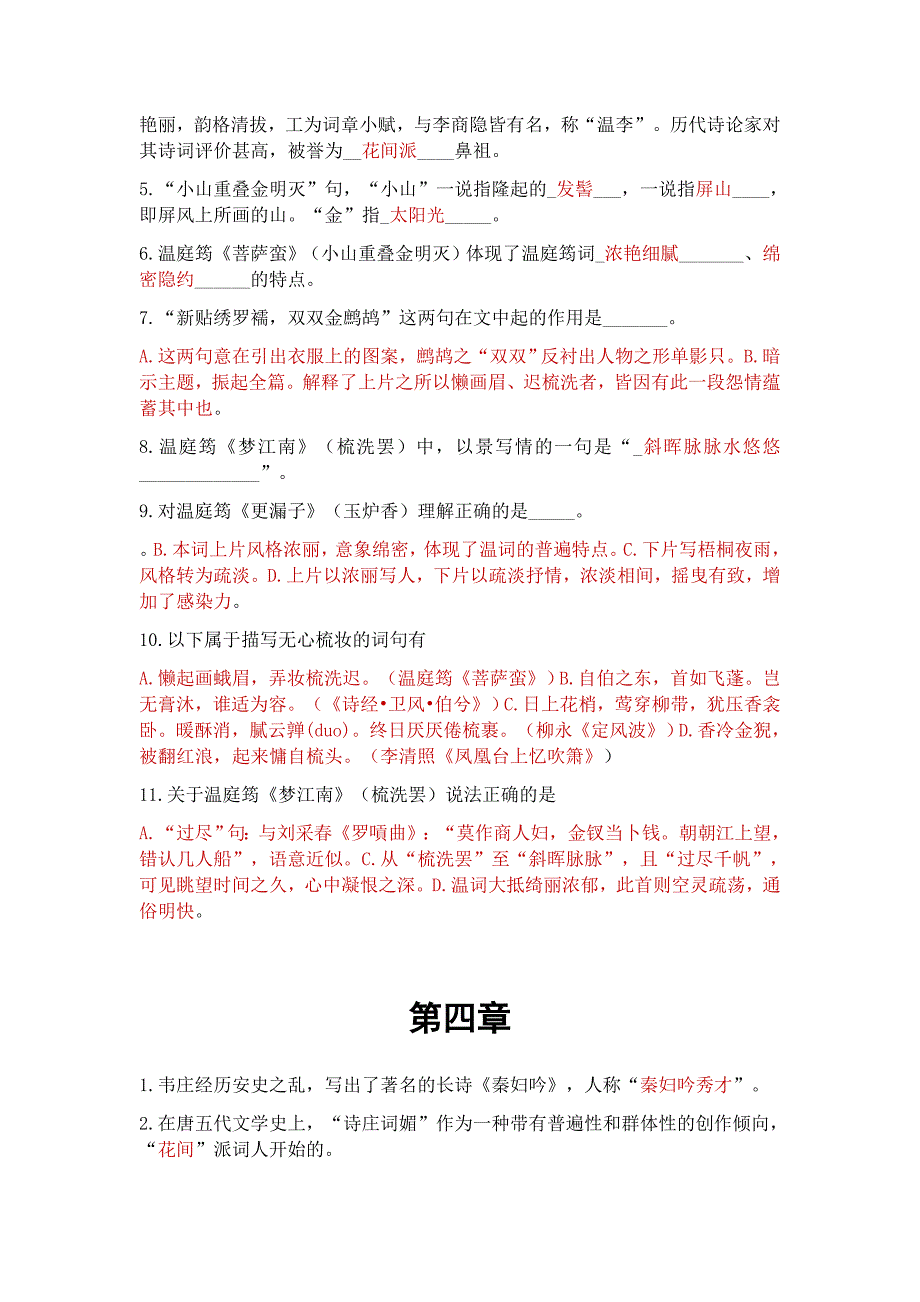 2020年小学语文教师应知应会唐宋诗词鉴赏考点大全_第4页