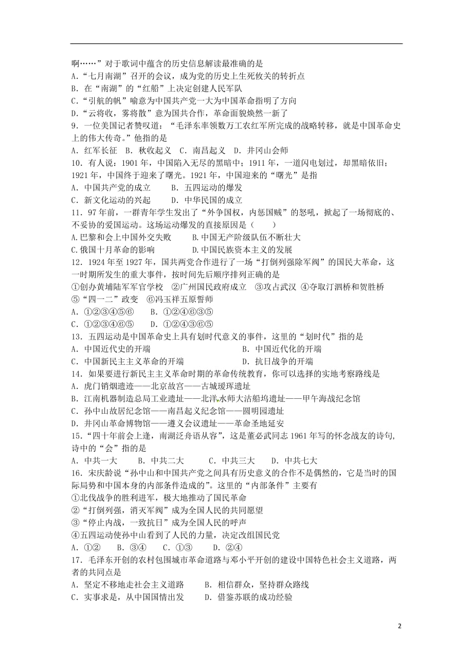 八年级历史上册第三单元新民主主革命的开端同步练习鲁教版_第2页