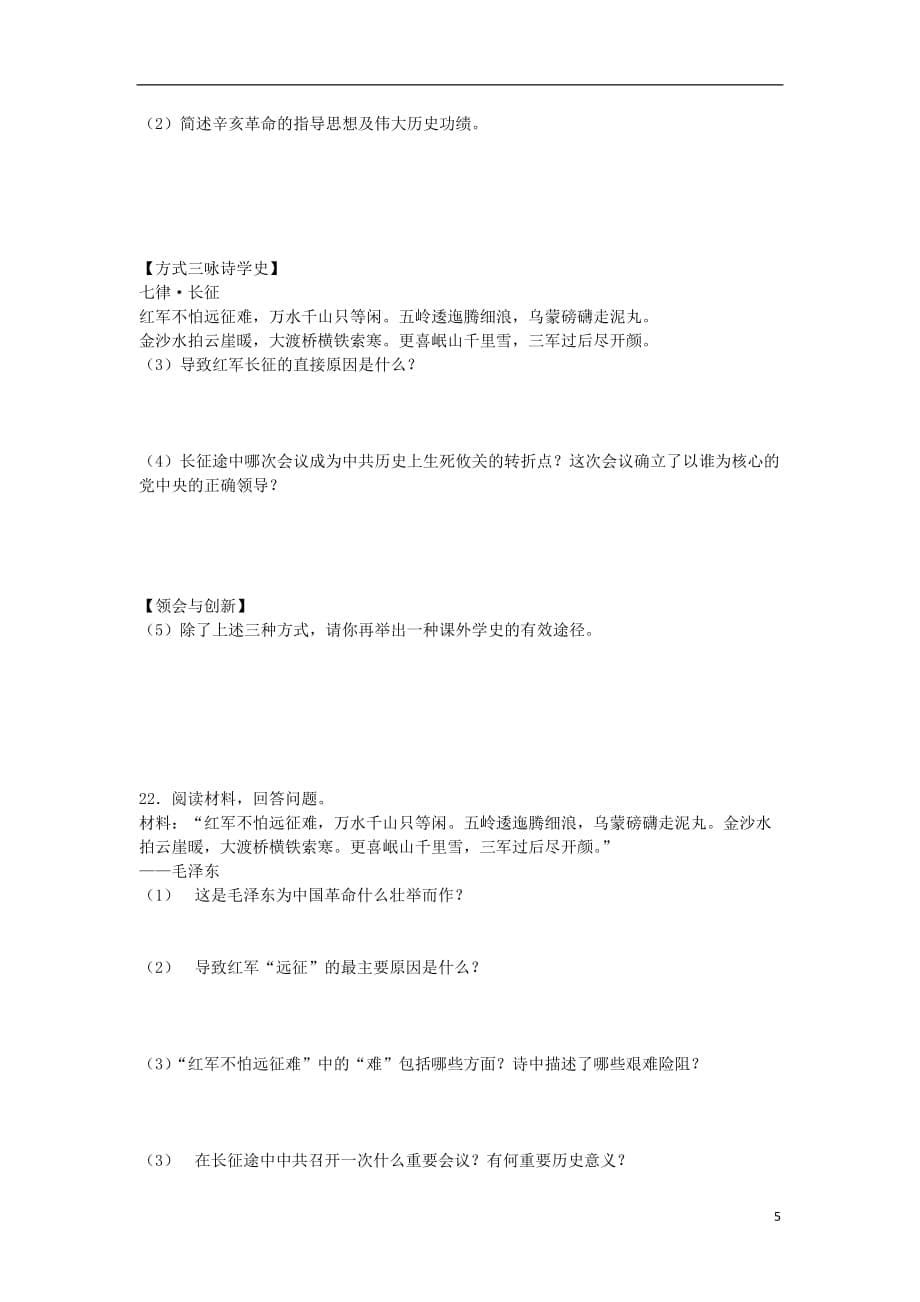 八年级历史上册第三单元新民主主革命的开端同步练习鲁教版_第5页