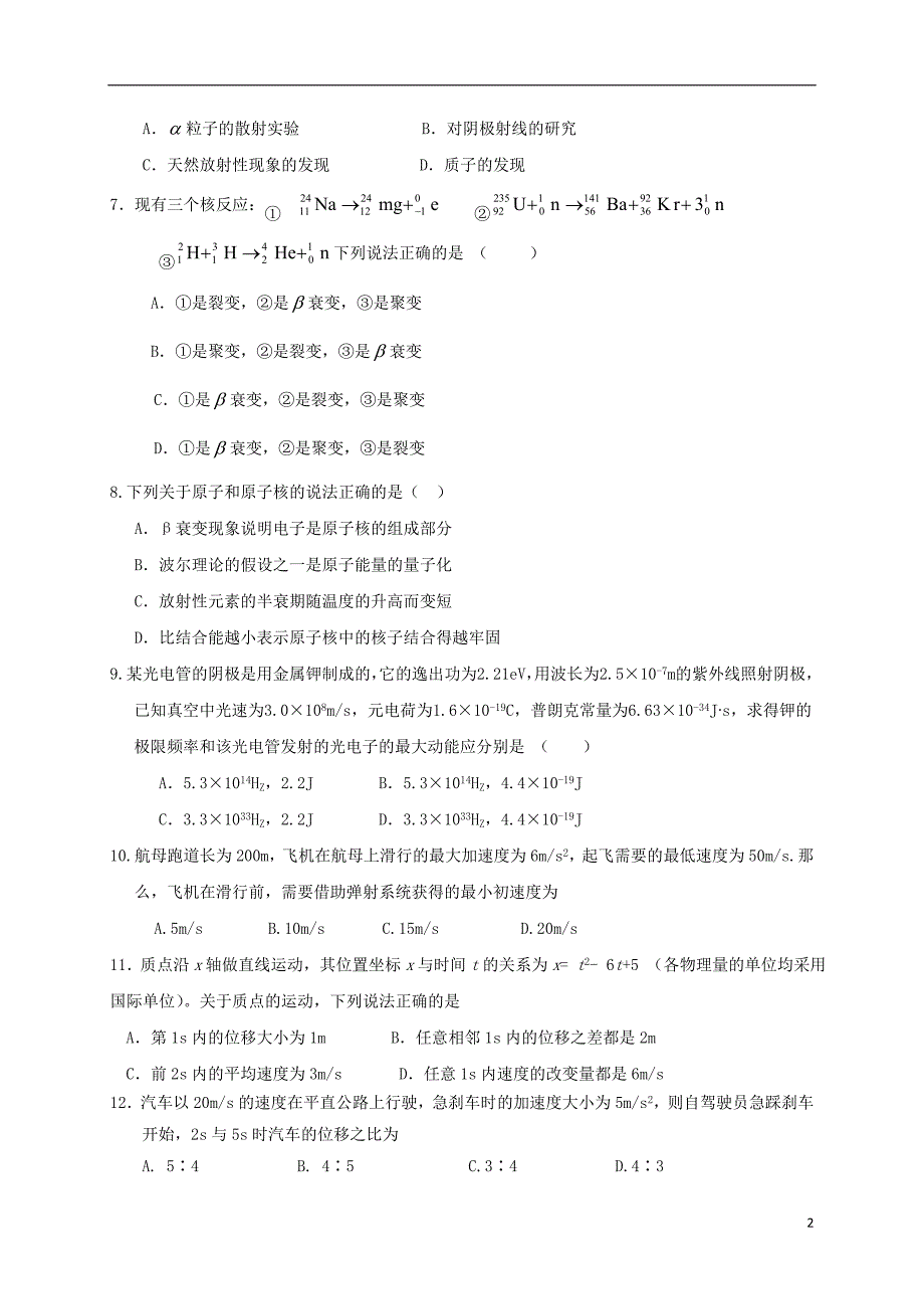 内蒙古高二物理下学期期末考试试题_第2页