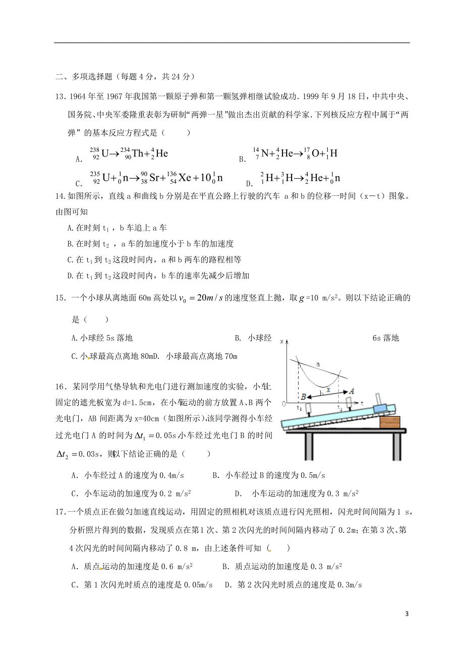 内蒙古高二物理下学期期末考试试题_第3页