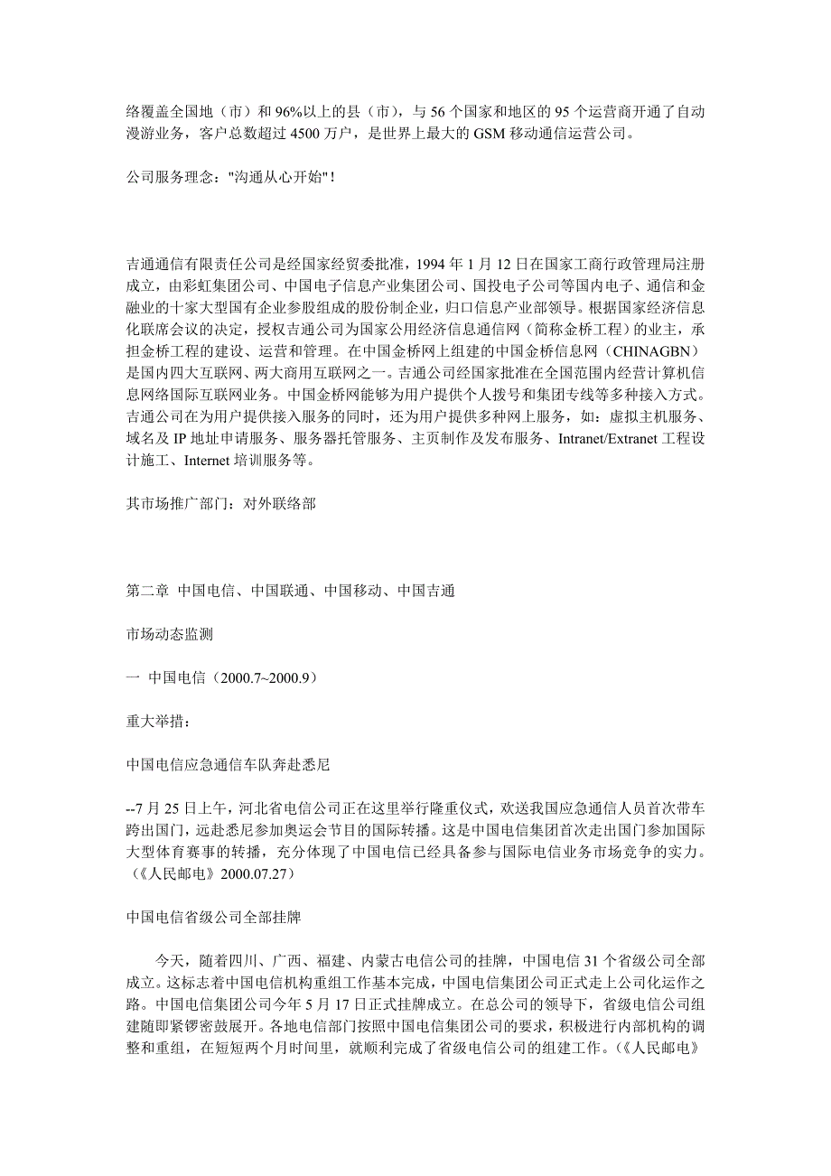 202X年中国四大电信运营公司市场调研报告_第2页