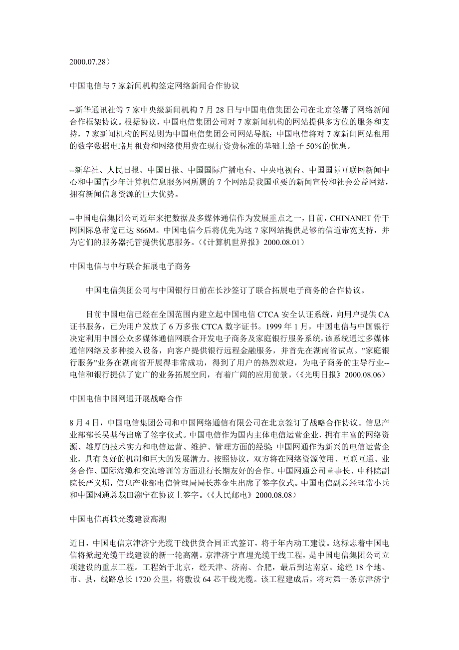 202X年中国四大电信运营公司市场调研报告_第3页