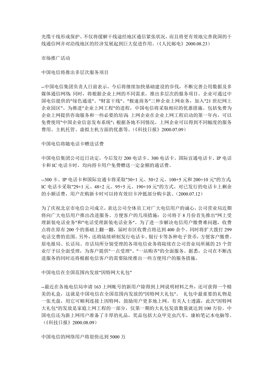 202X年中国四大电信运营公司市场调研报告_第4页