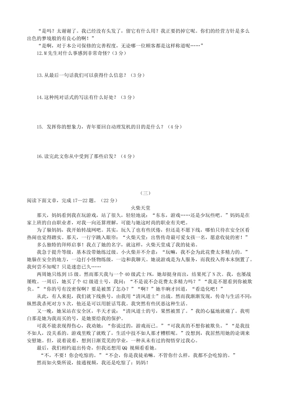 八级语文下册第二单元综合测试北师大_第3页