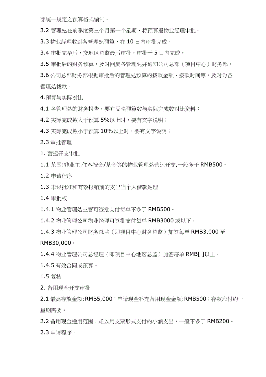 202X年物业管理公司财务管理制度_第3页