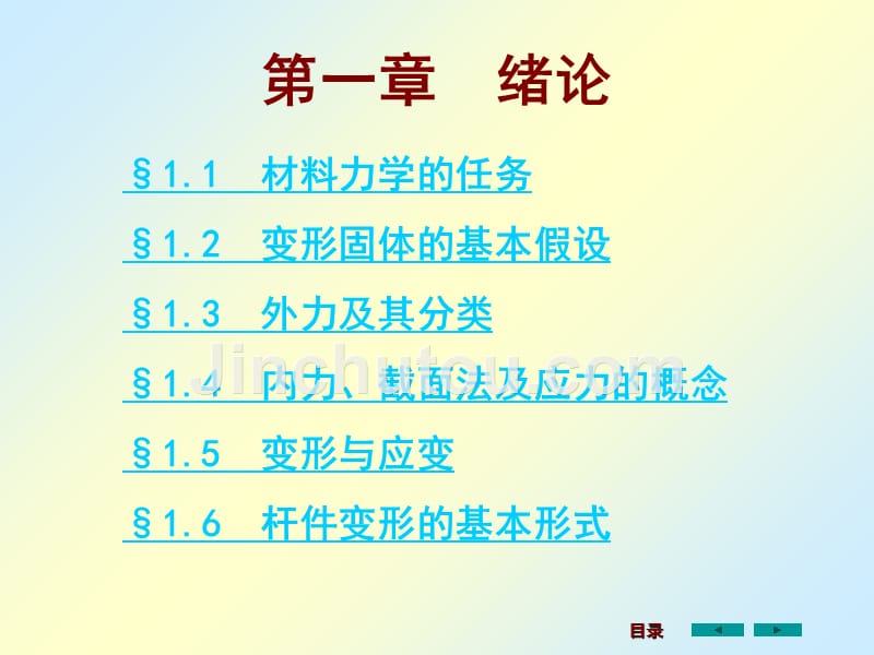 材料力学课件(1-3章)_第3页