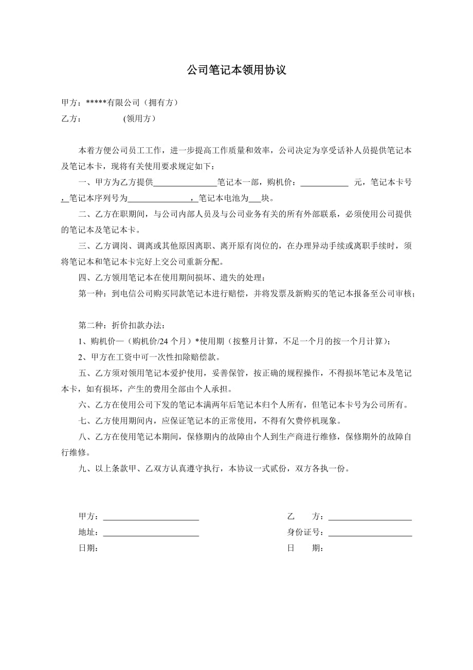 公司物品领用协议.doc_第1页