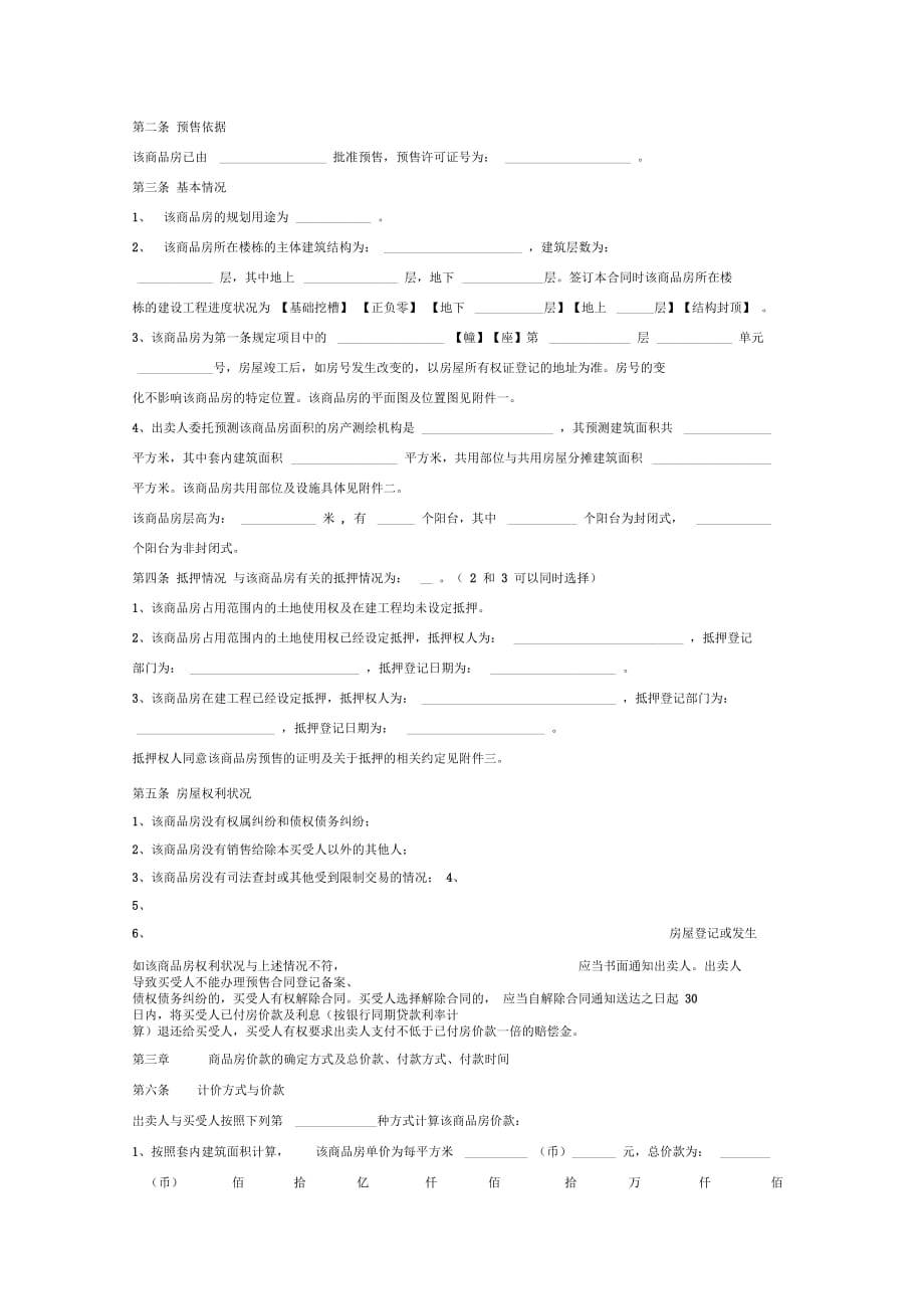 商品房预售合同协议书范本模板通用_第3页