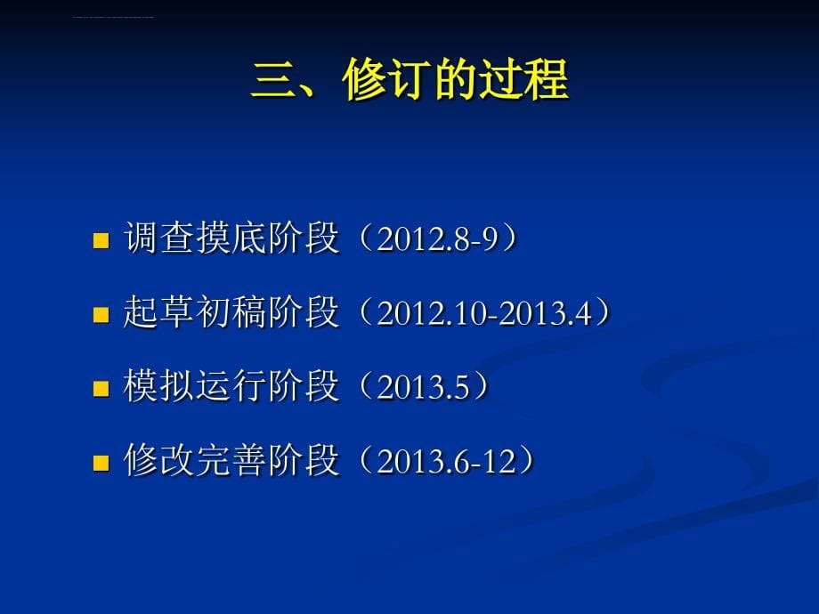 2014财政部国库司制度处《行政单位会计制度》最新讲解_第5页