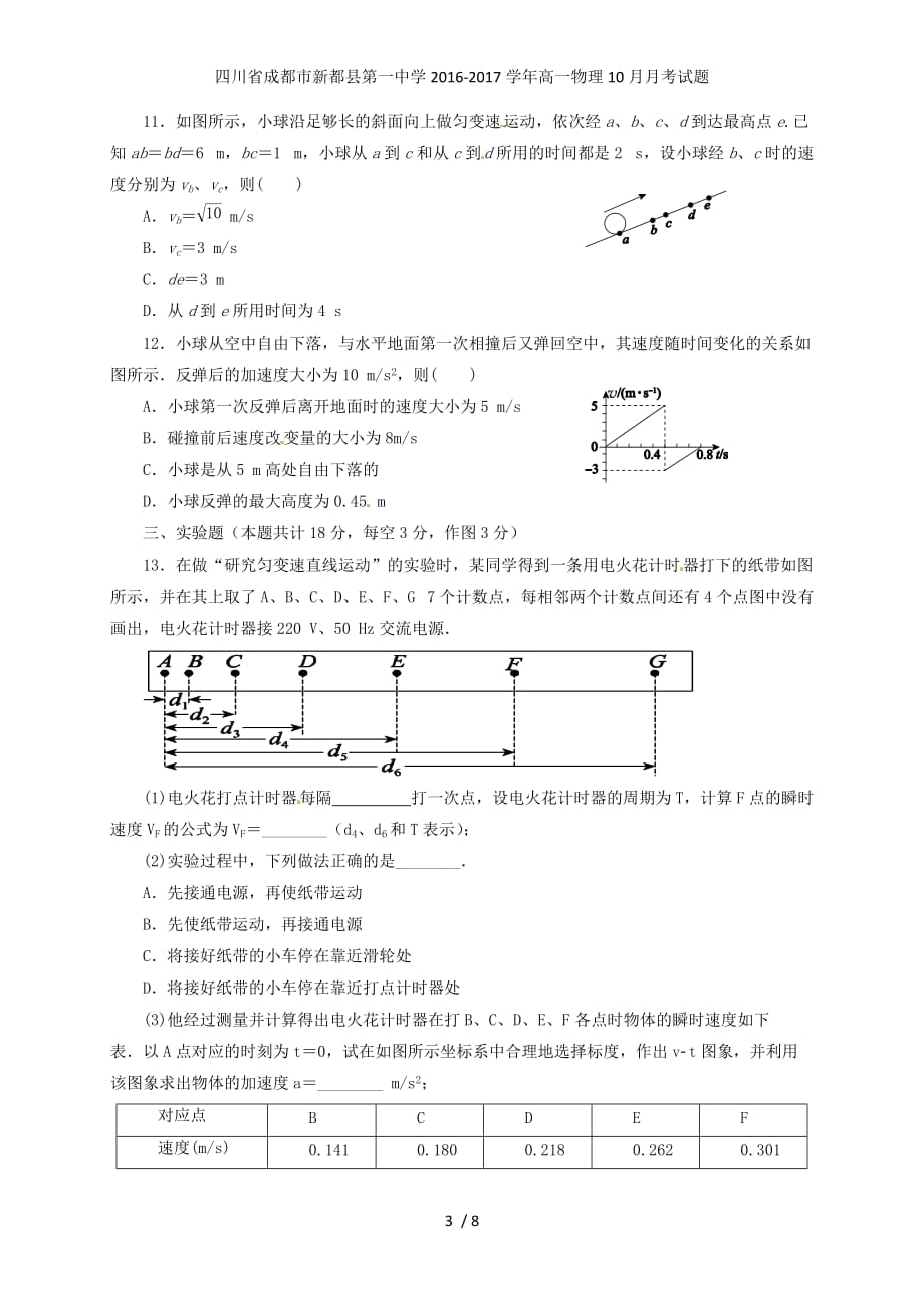 四川省成都市新都县第一中学高一物理10月月考试题_第3页