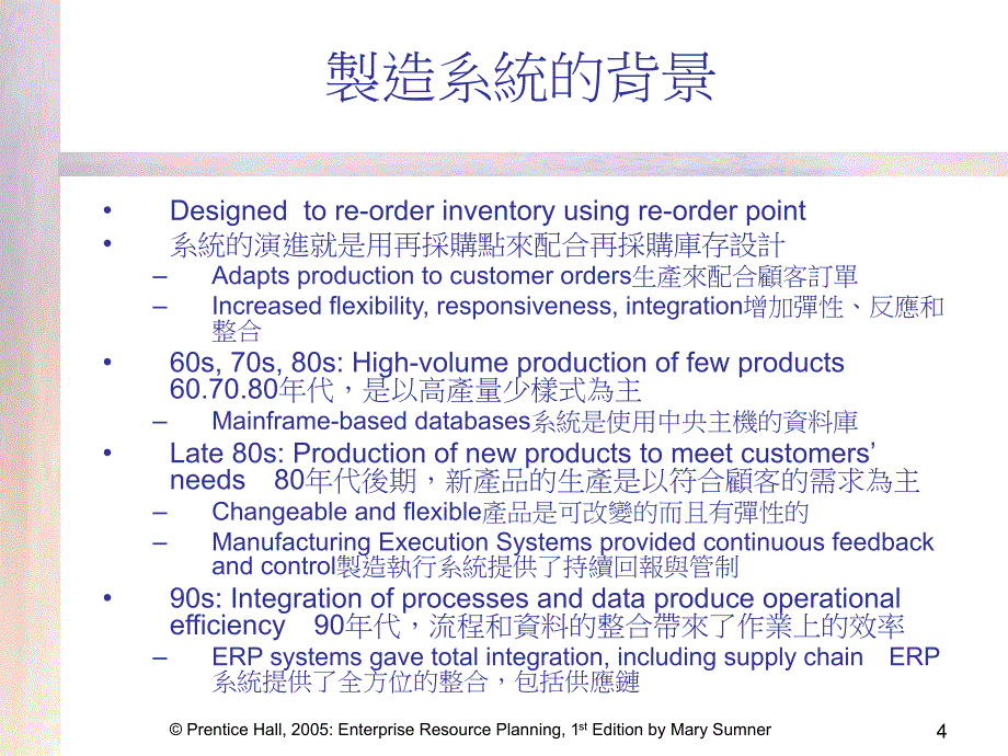 《精编》生产与物料管理_第4页