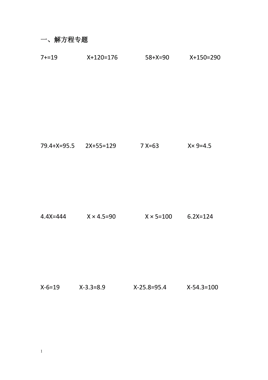 小学五年级解方程计算题练习题教学教材_第1页