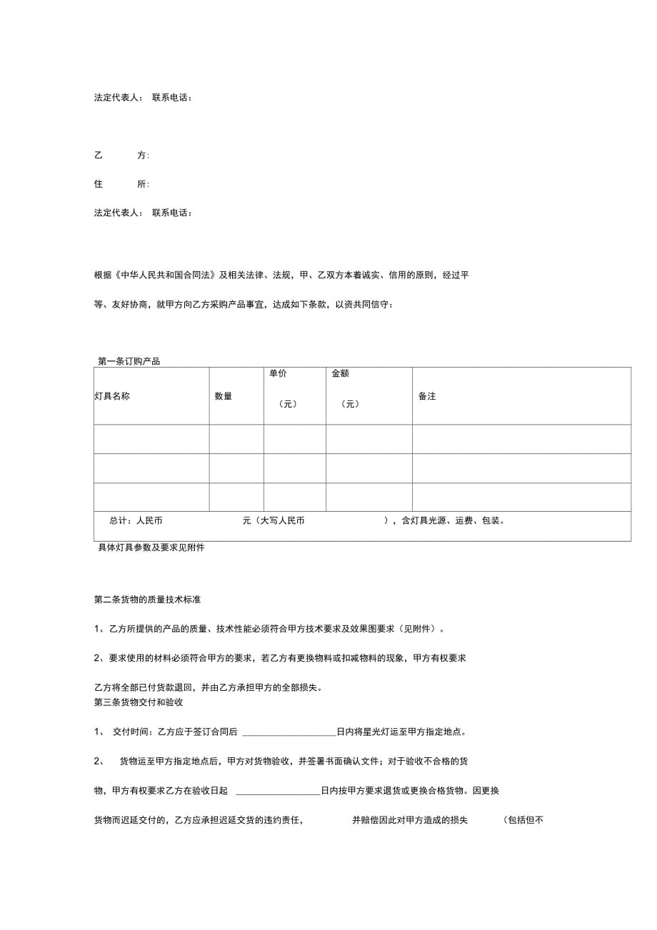 LED灯具采购合同协议书范本模板简约版_第2页