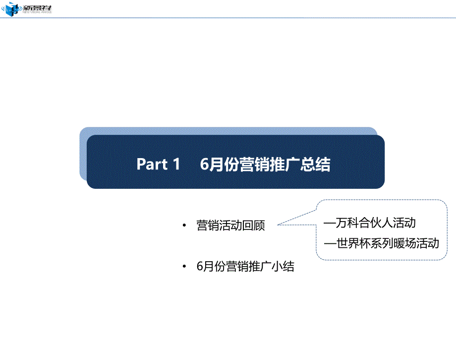 2014万科广场7月份剩余房营销方案_第3页