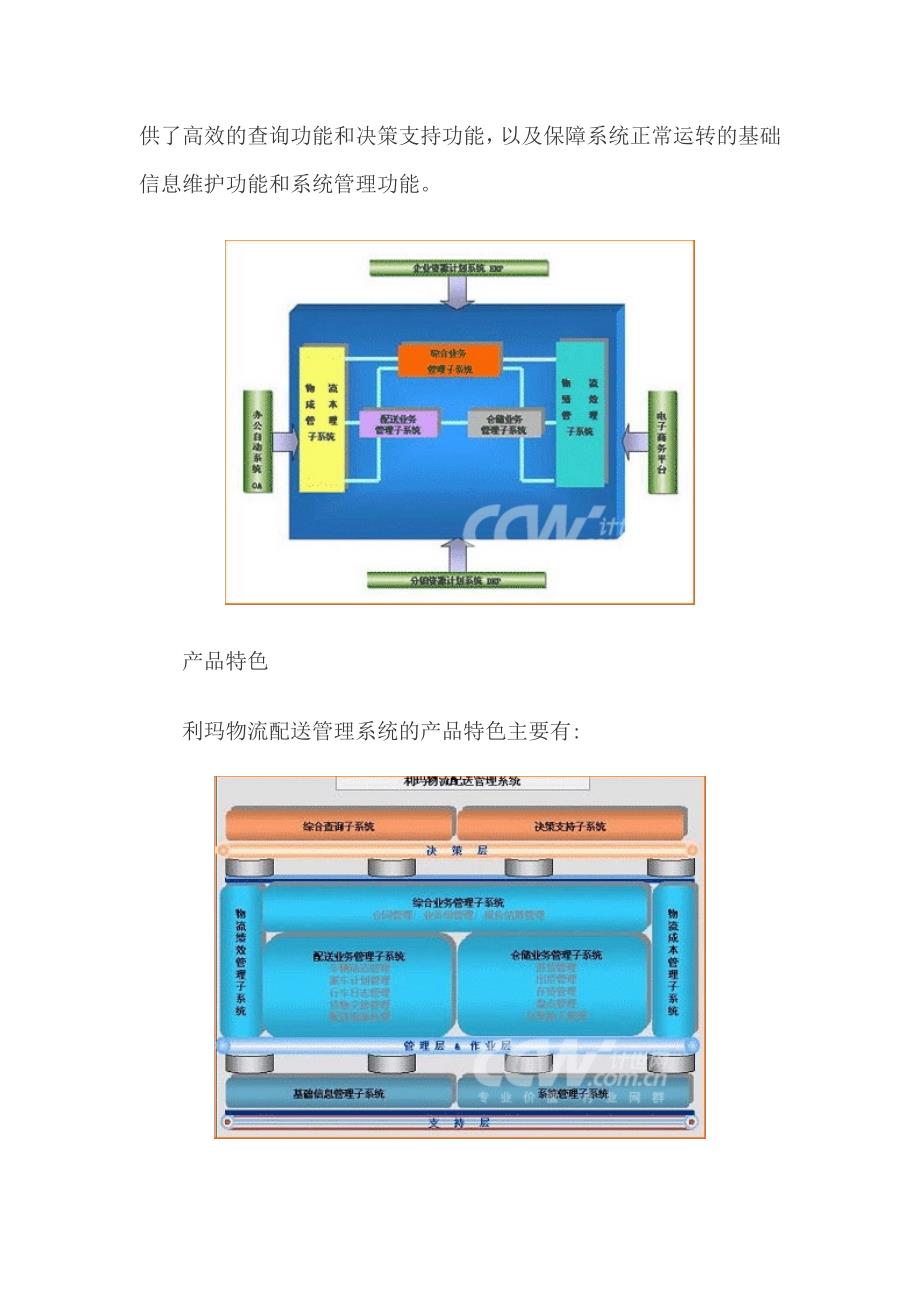 《精编》利玛物流配送系统解决方案_第3页