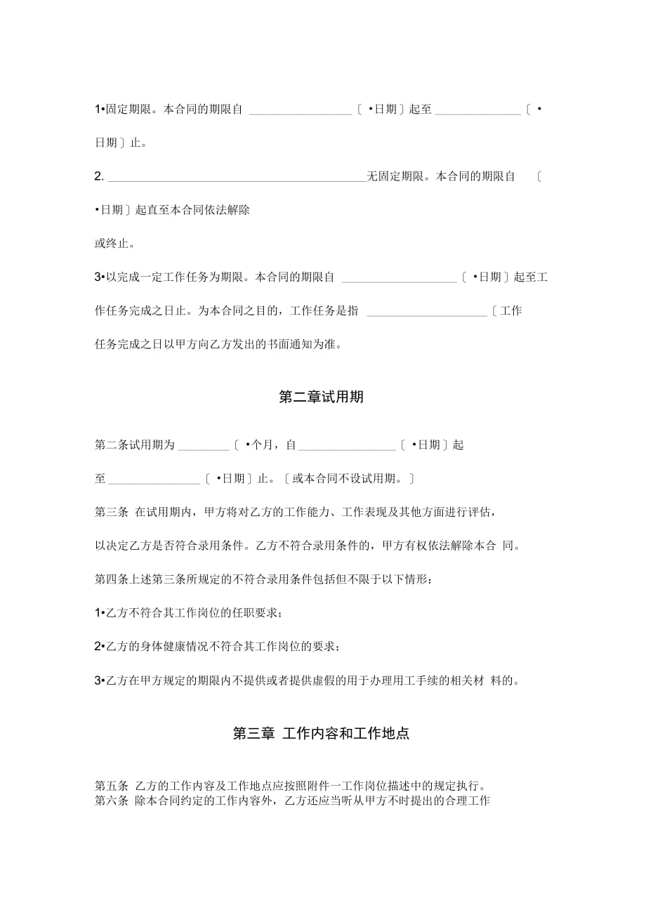 中国银行业从业人员劳动合同协议书范本_第3页
