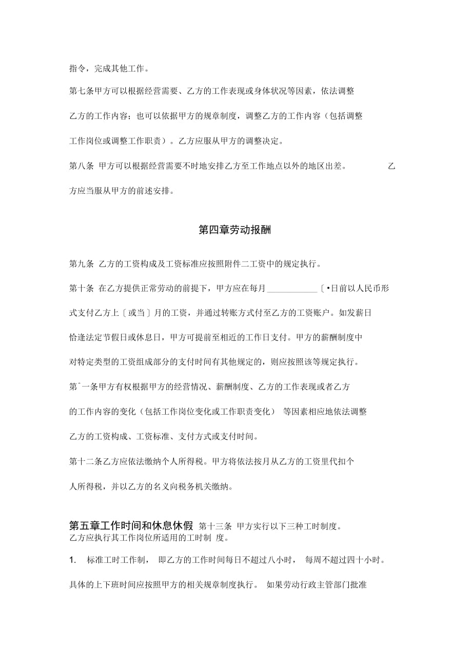 中国银行业从业人员劳动合同协议书范本_第4页