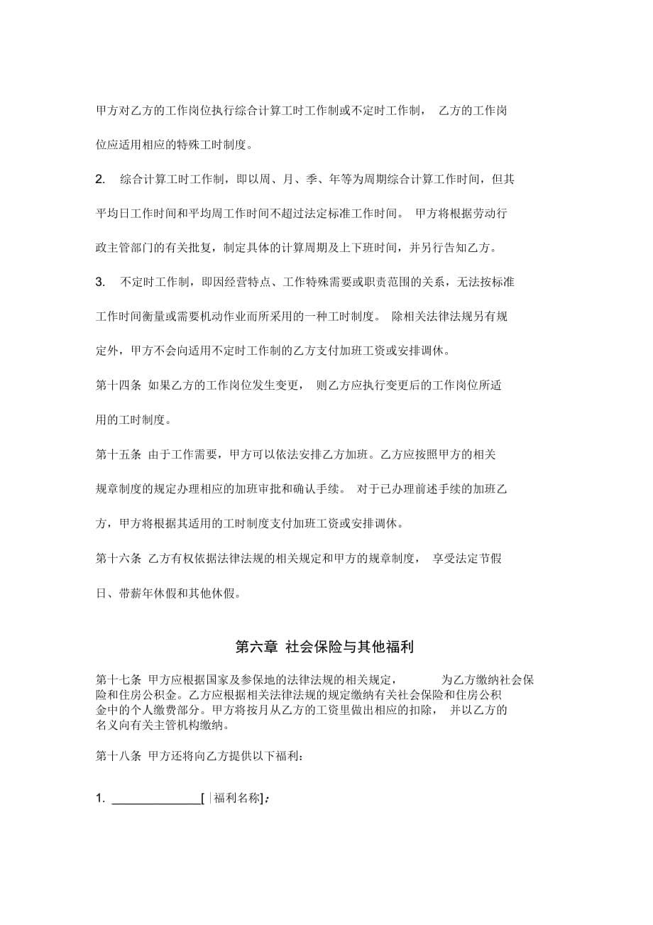 中国银行业从业人员劳动合同协议书范本_第5页