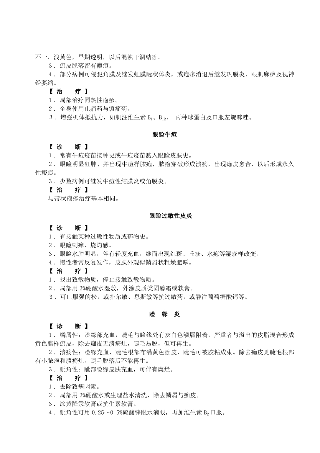 202X年各种疾病的诊断及治疗_第2页