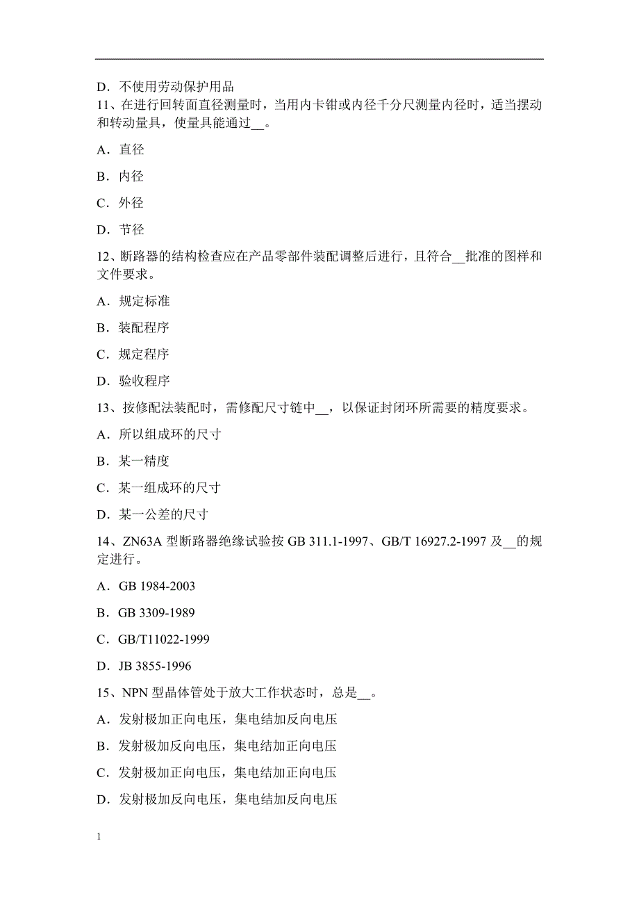 湖南省2015年上半年初级高低压电器装配工模拟试题电子教案_第3页