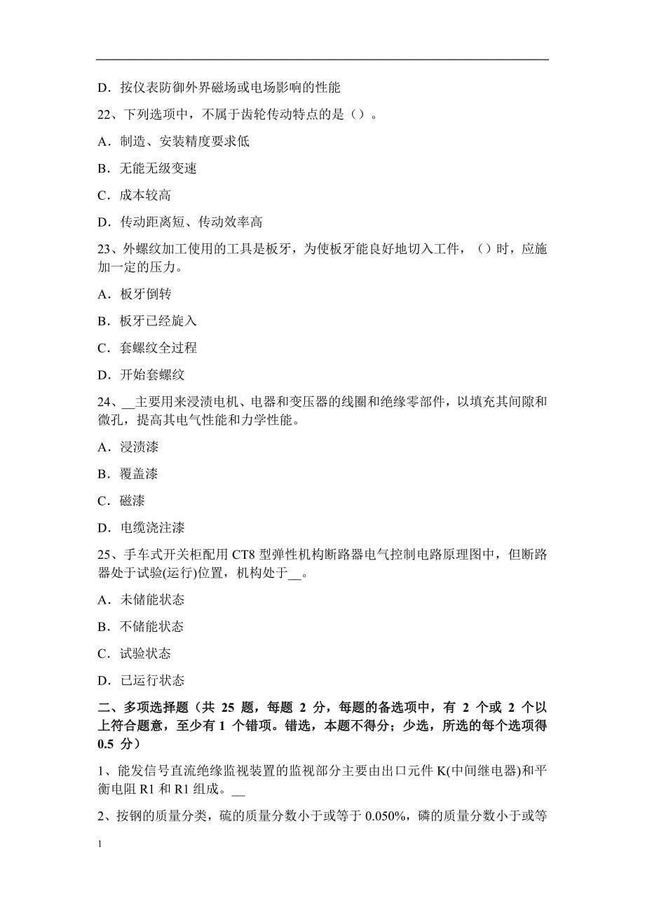 湖南省2015年上半年初级高低压电器装配工模拟试题电子教案_第5页