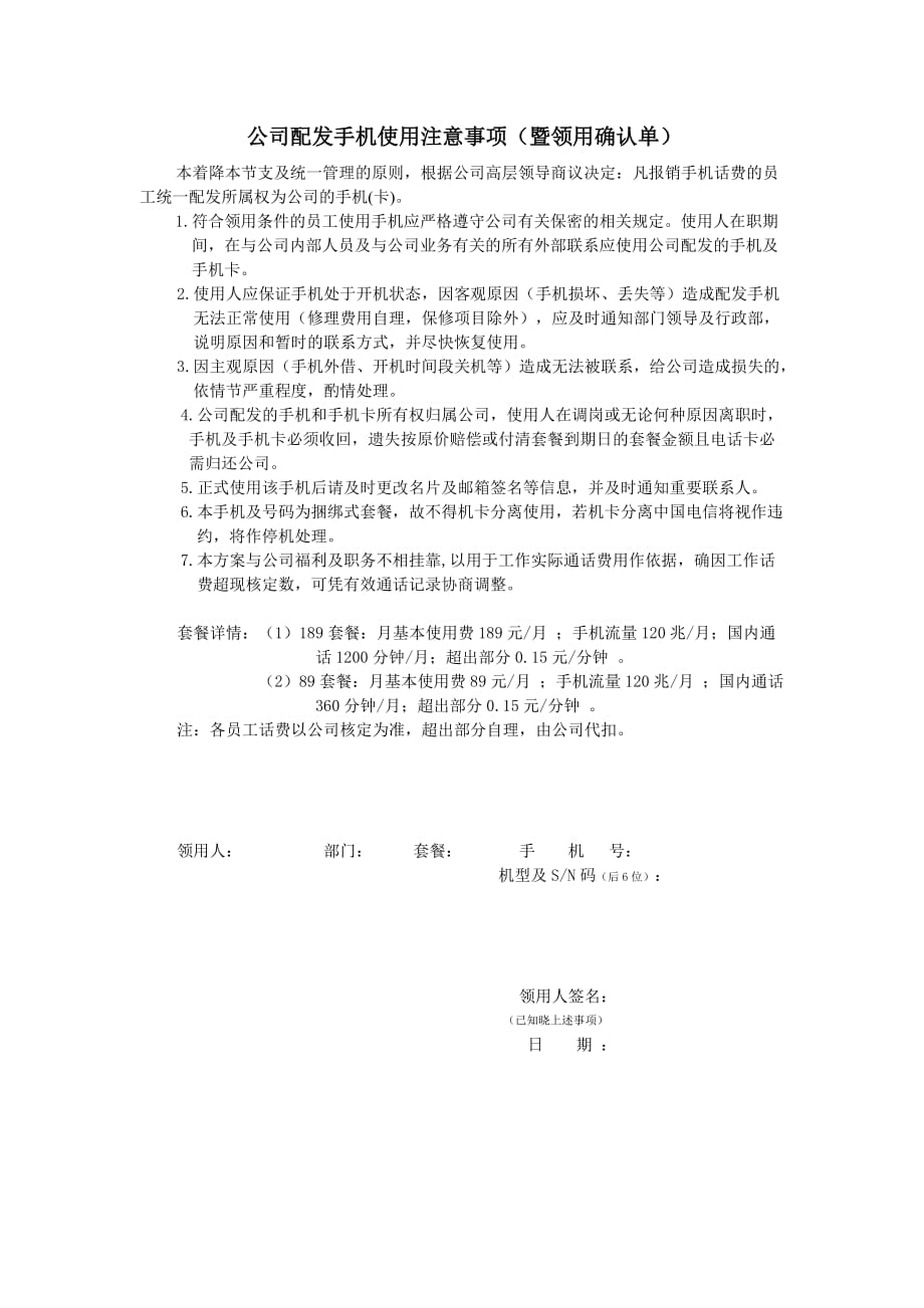 公司配发手机领用单.doc_第1页