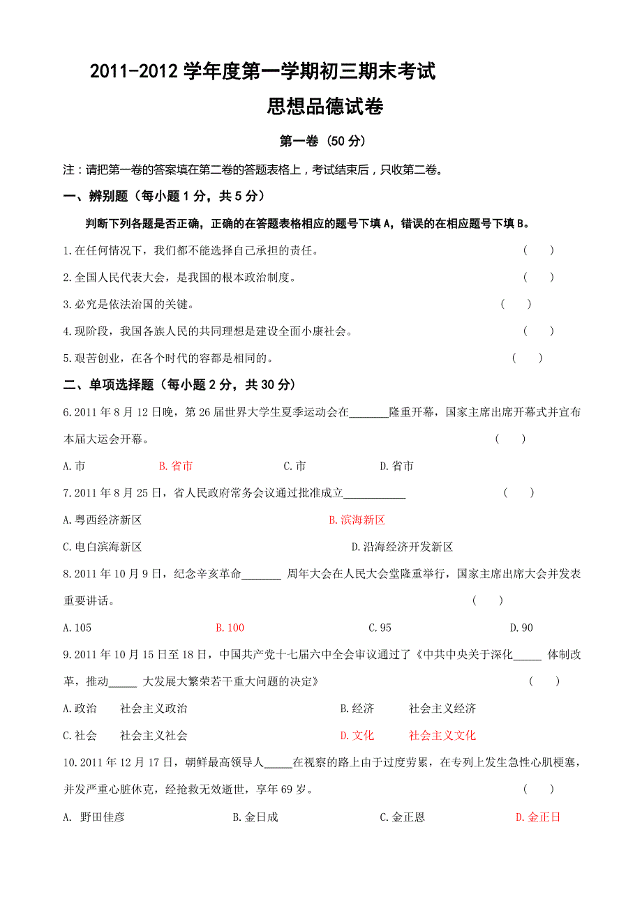 初三第一学期政治期末考试试题_第1页