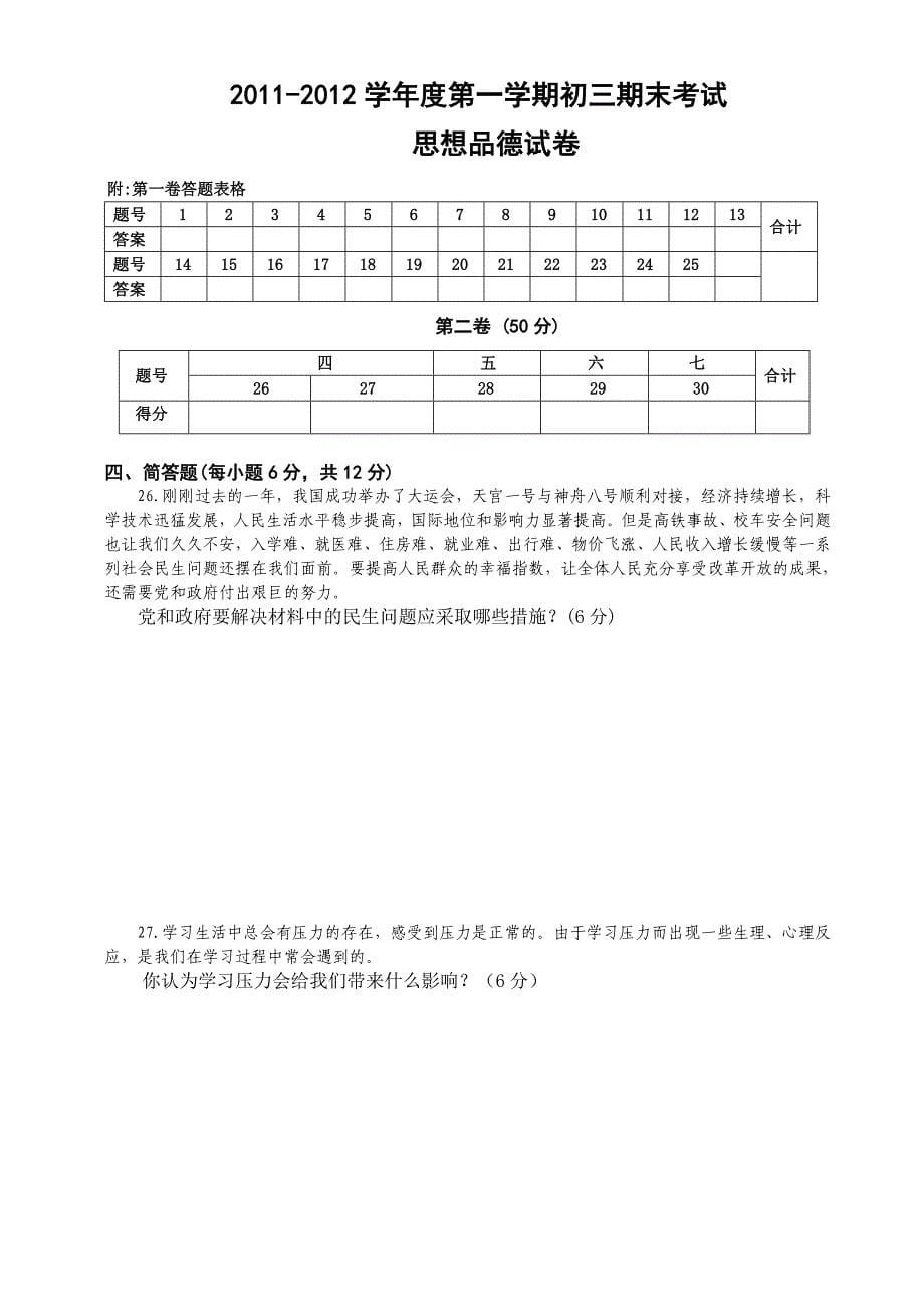 初三第一学期政治期末考试试题_第5页