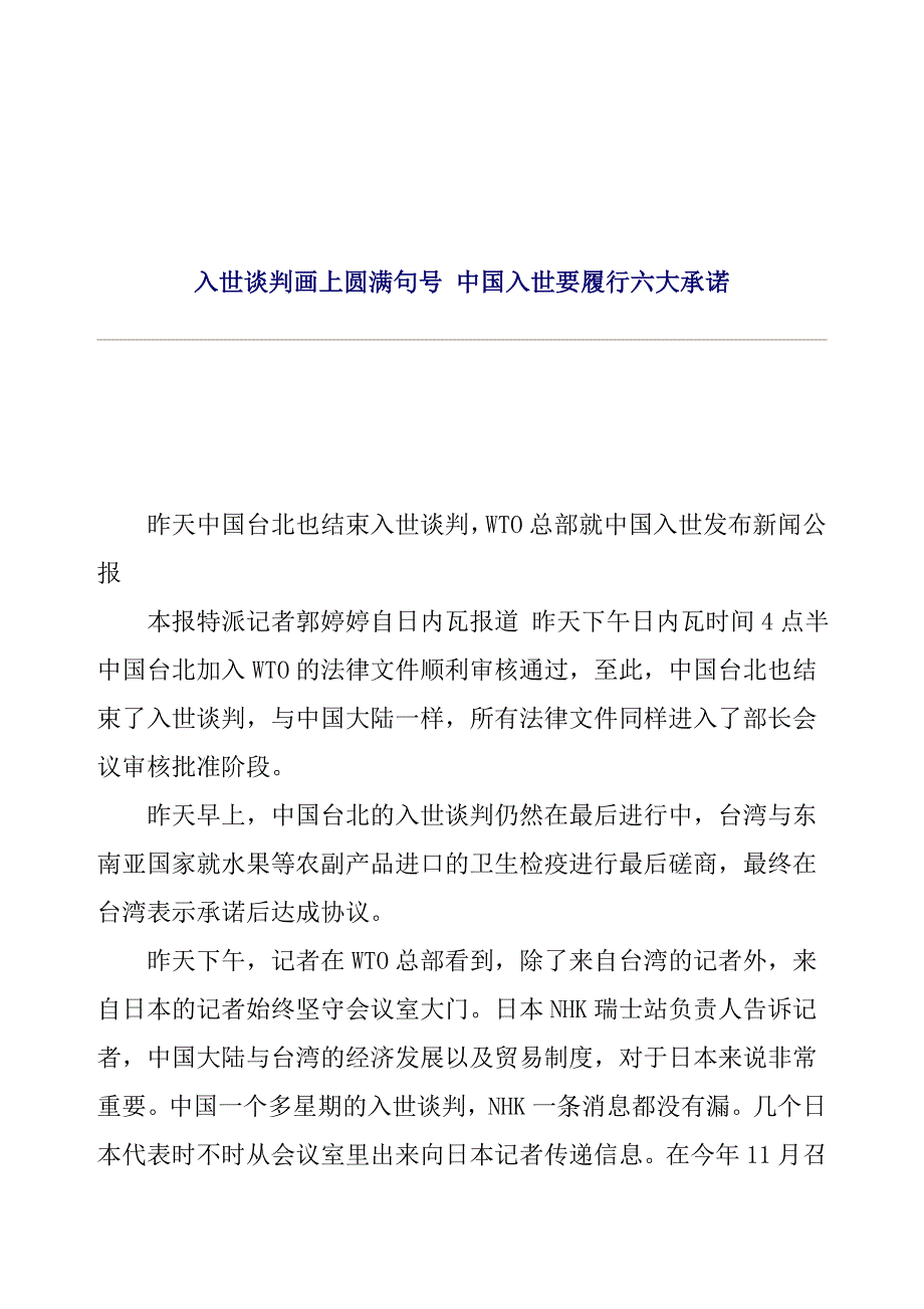 《精编》有关wto文章_第1页