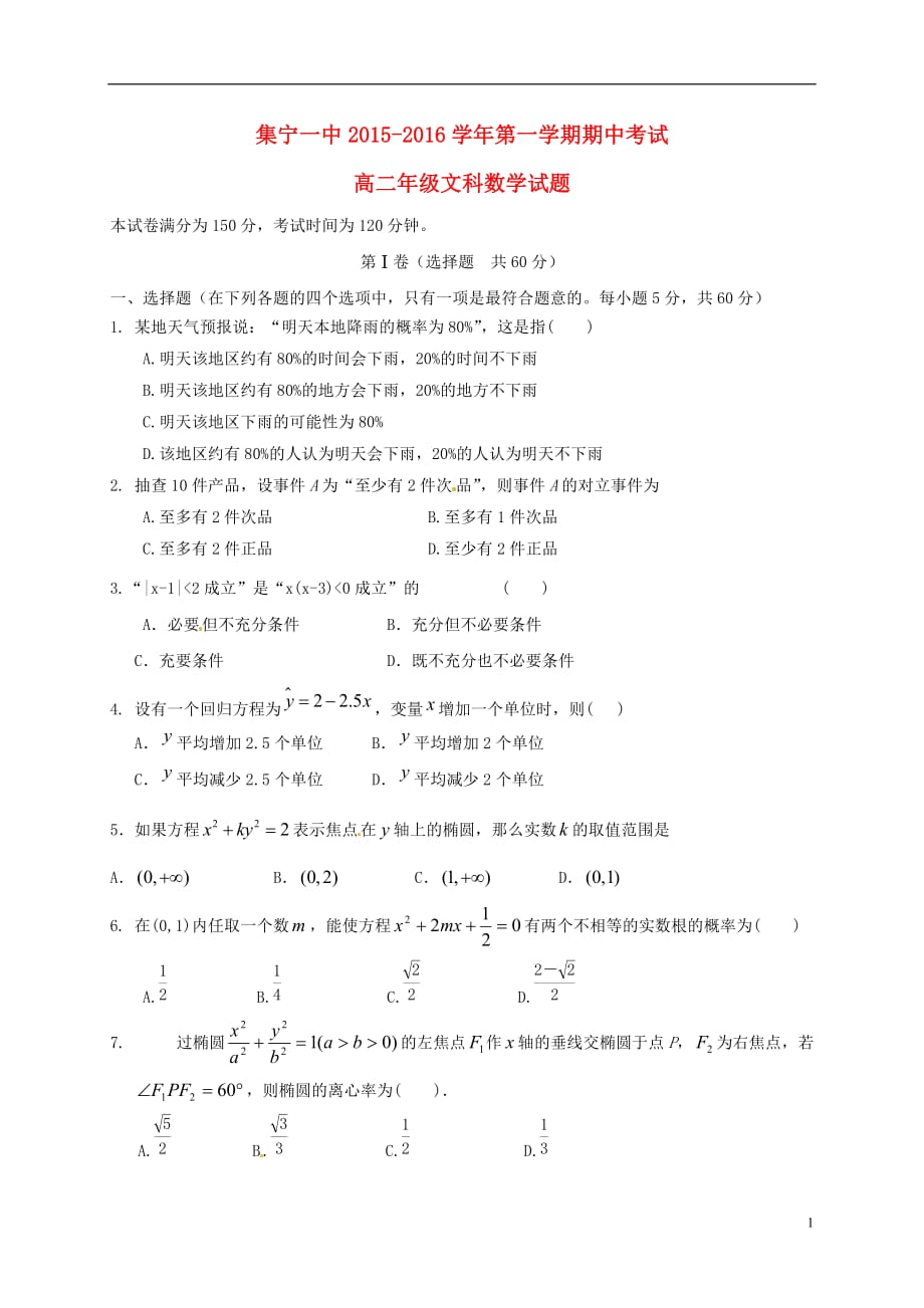 内蒙古（东校区）高二数学上学期期中试题文_第1页