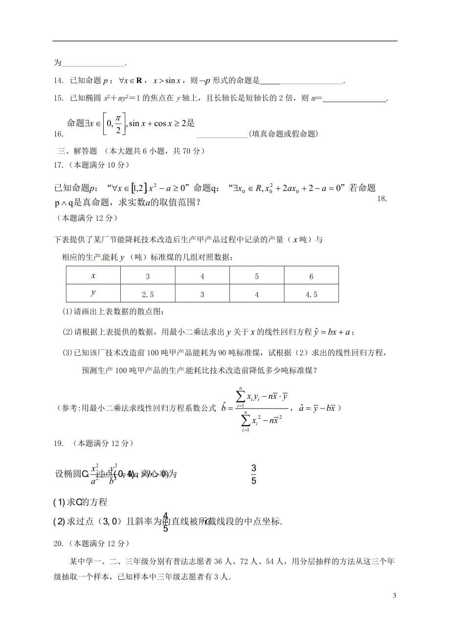 内蒙古（东校区）高二数学上学期期中试题文_第3页