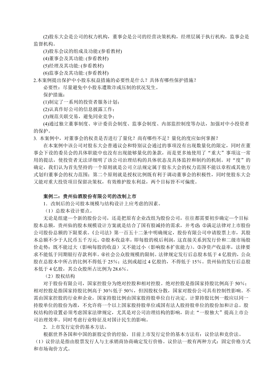 《精编》《财务案例研究》期末复习指导_第2页