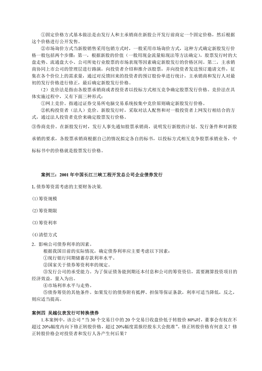 《精编》《财务案例研究》期末复习指导_第3页