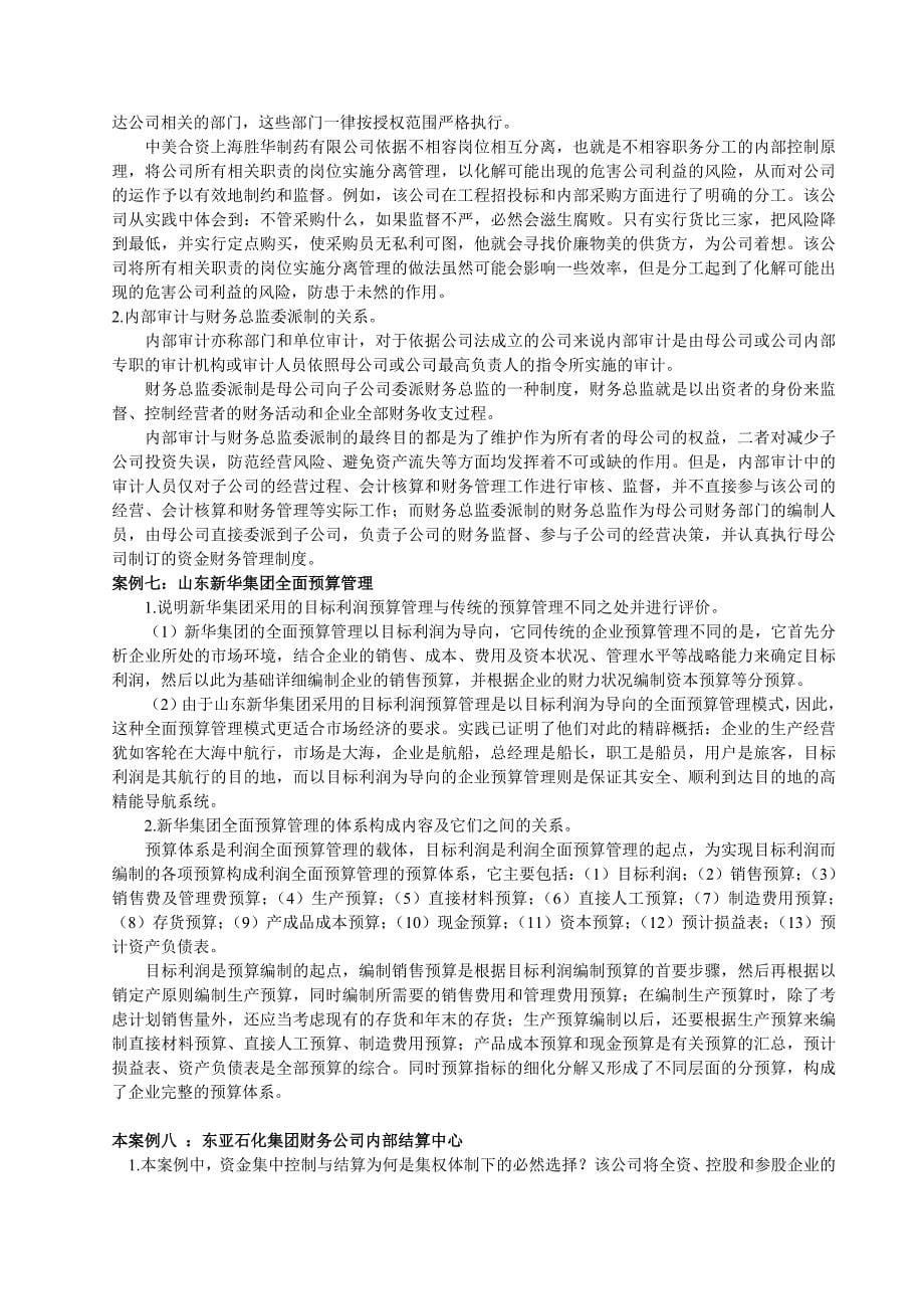 《精编》《财务案例研究》期末复习指导_第5页