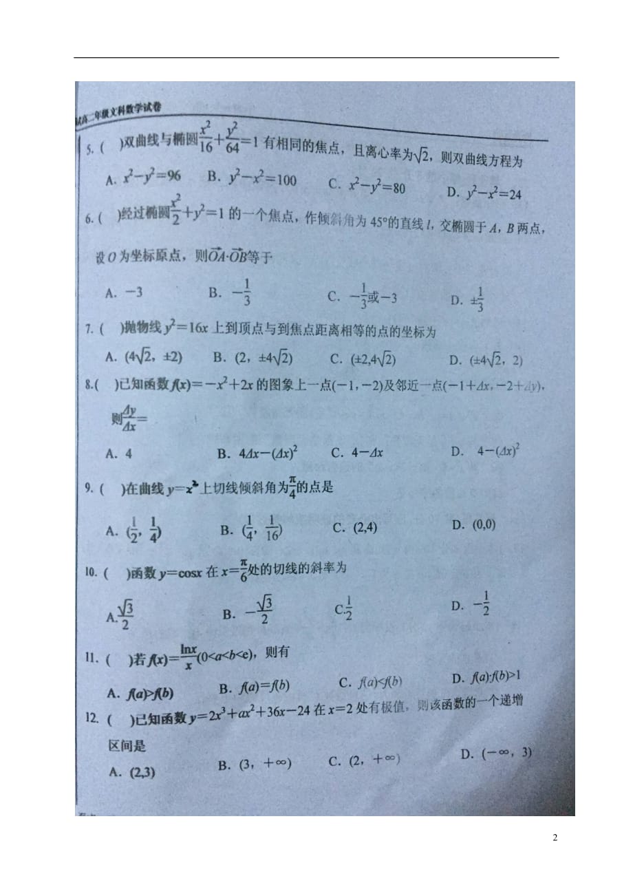 内蒙古高二数学上学期期中试题文（扫描版无答案）_第2页