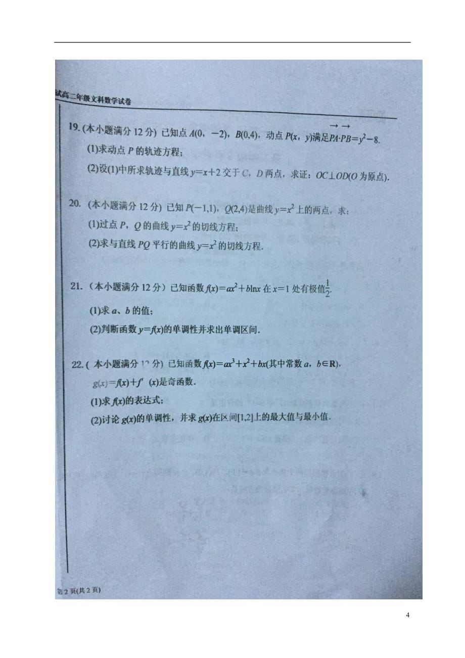 内蒙古高二数学上学期期中试题文（扫描版无答案）_第4页