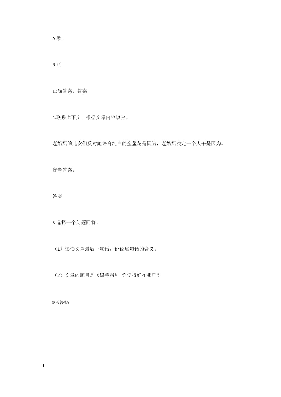 绿手指.同步练习资料讲解_第2页