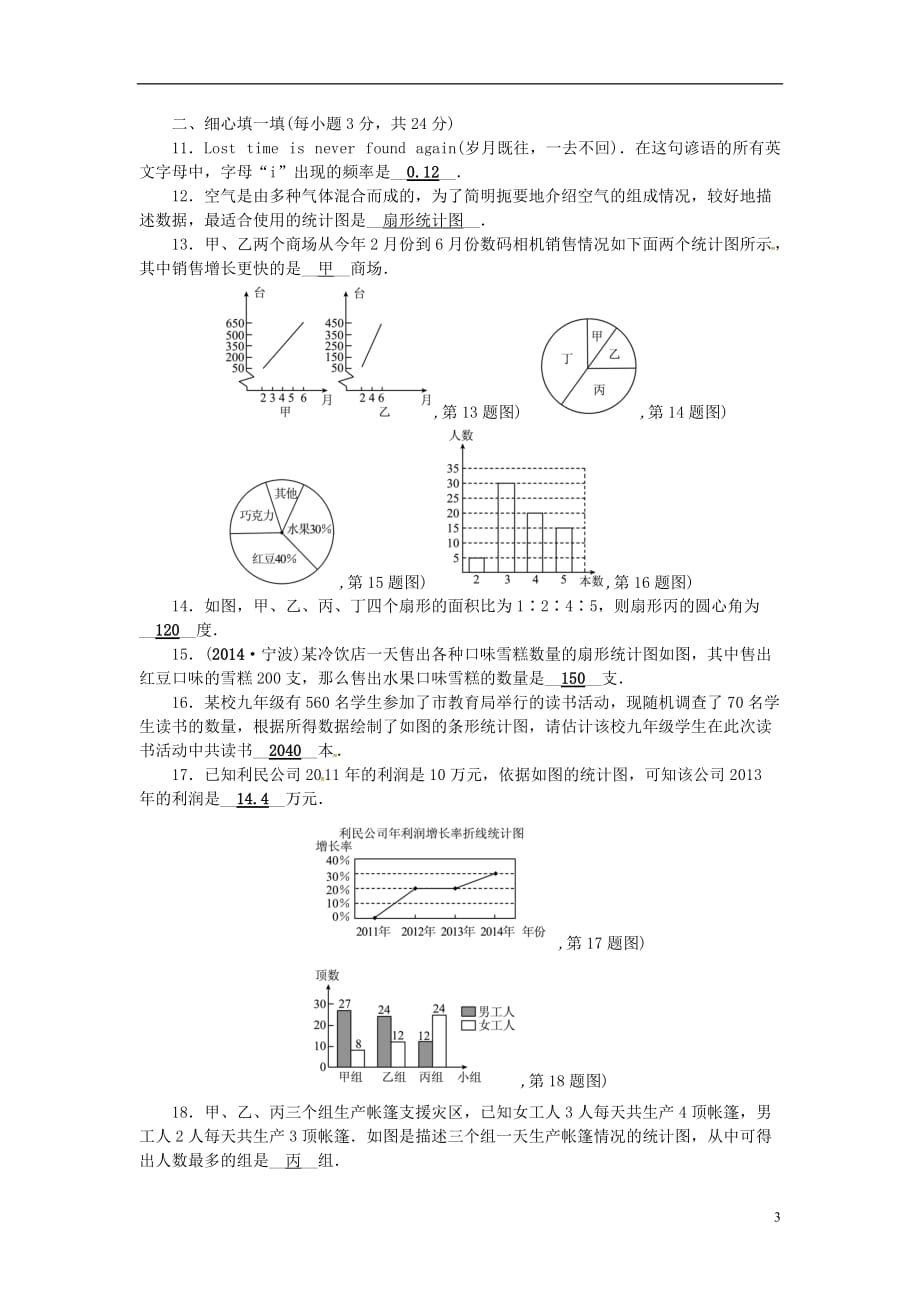 八级数学上册第15章数据的收集与表示检测题（新版）华东师大版_第3页