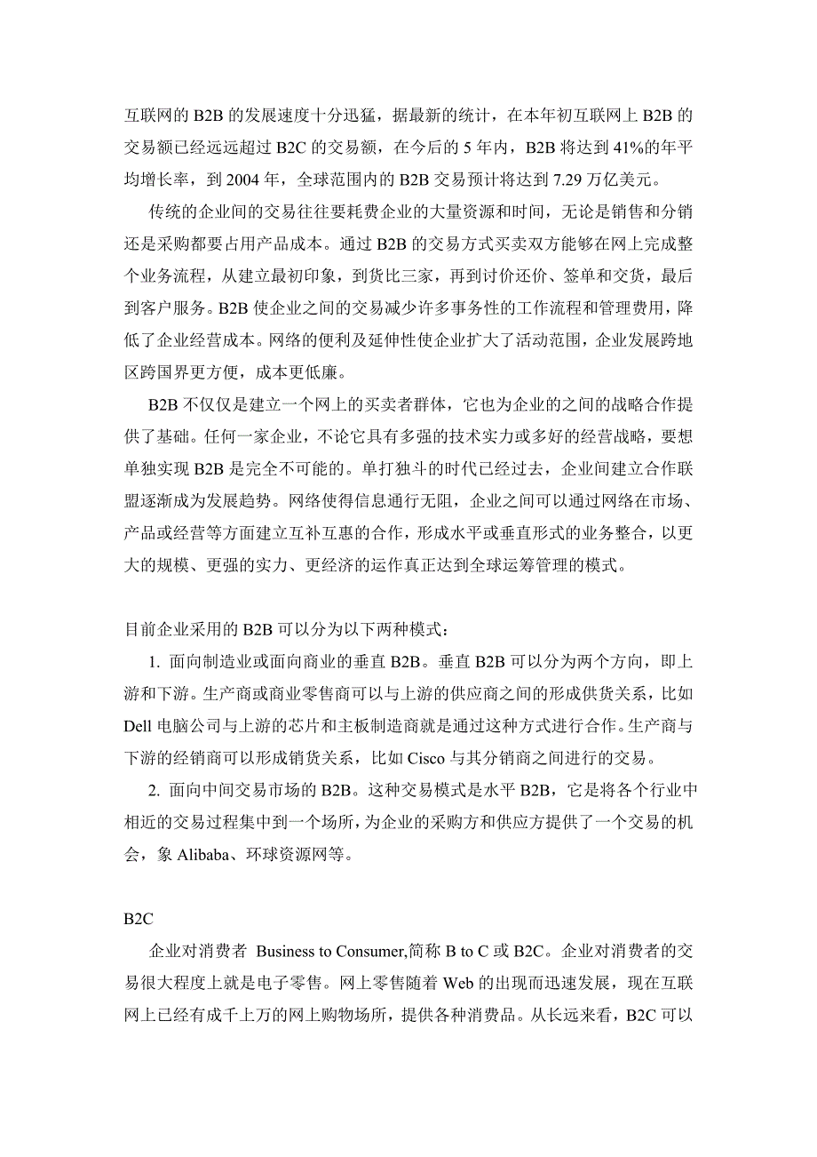 《精编》关于电子商务和网络广告_第2页