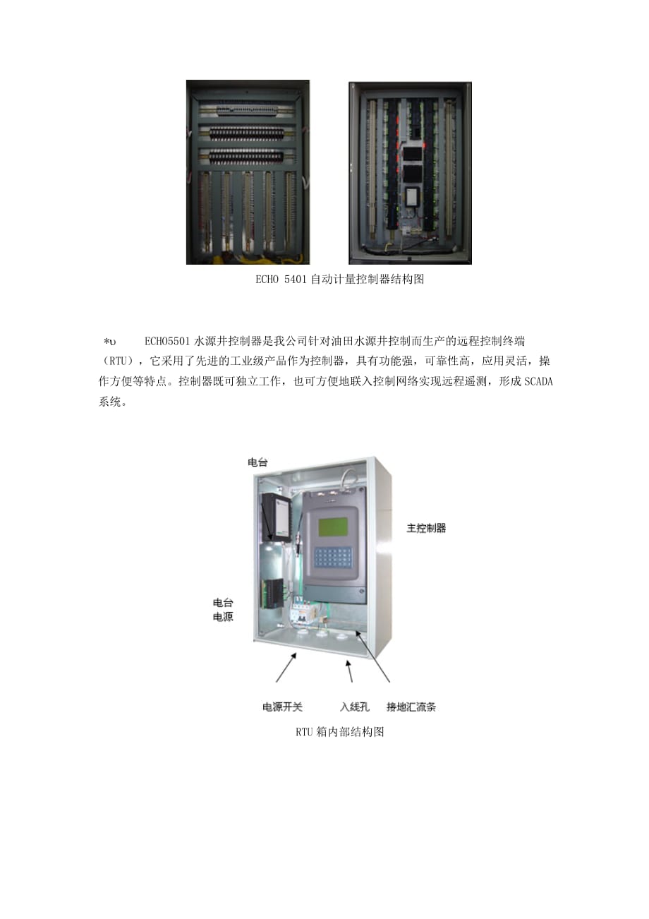 《精编》安控SCADA系统在新疆油田生产中的应用_第3页