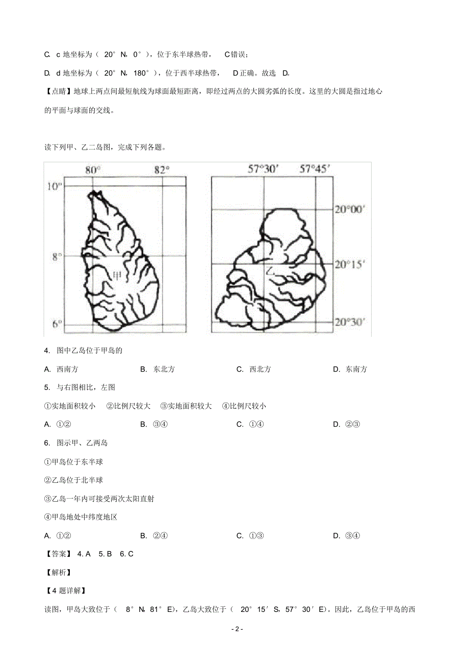 2020届辽宁省葫芦岛市六校协作体高三上学期第一次考试地理试题(版)（含答案）_第2页