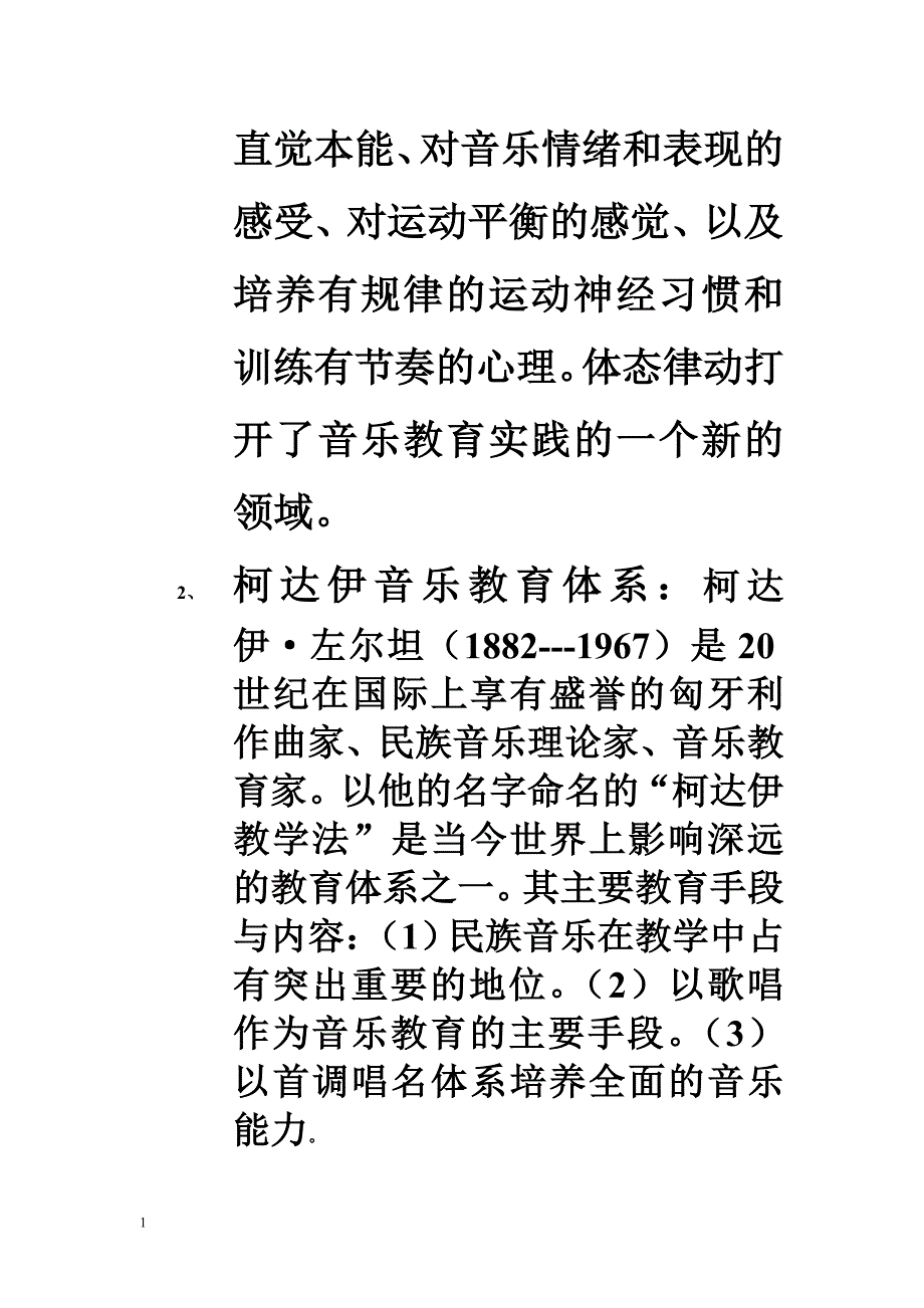 奥尔夫音乐教育理念及其特点讲义教材_第2页