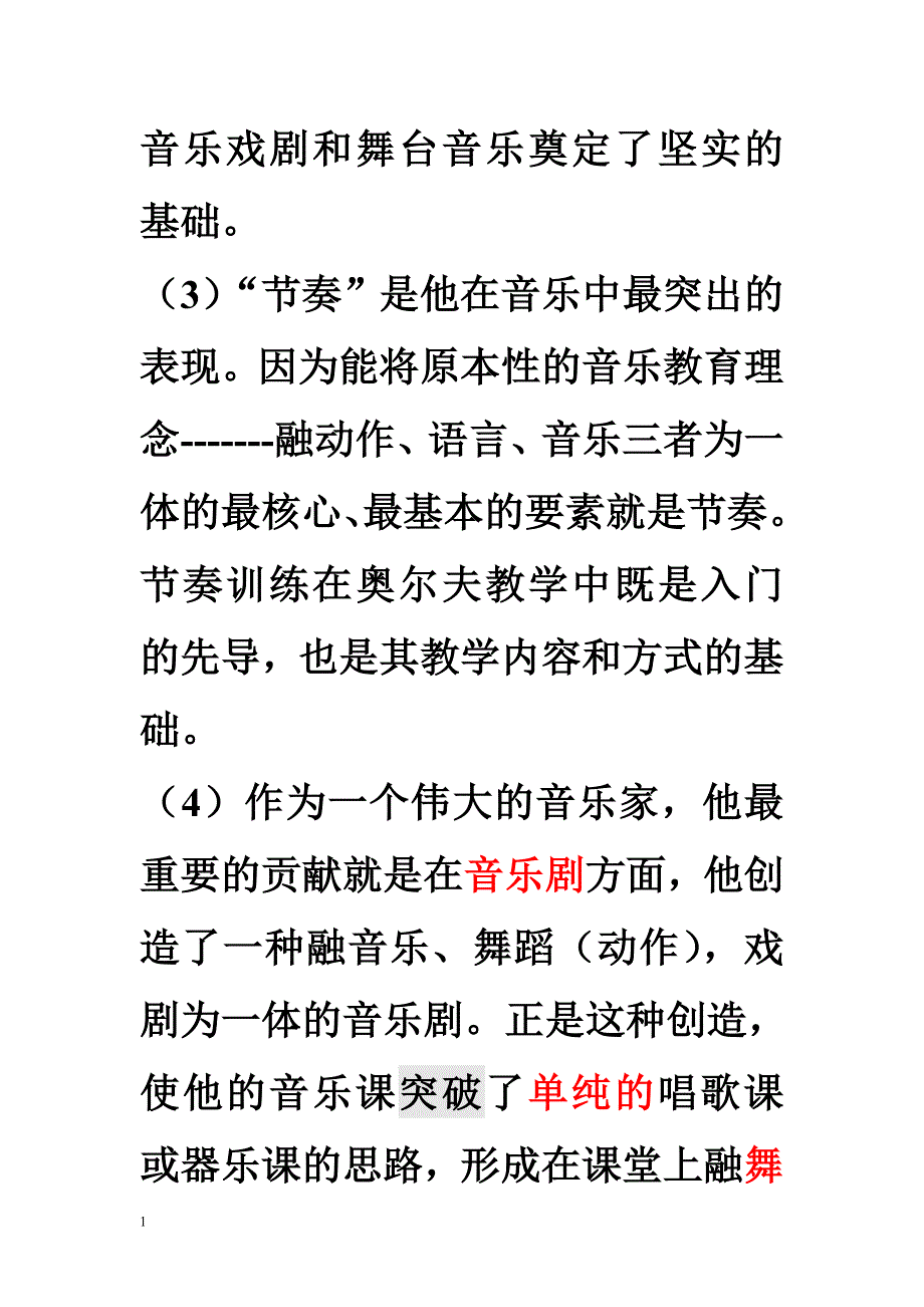 奥尔夫音乐教育理念及其特点讲义教材_第4页