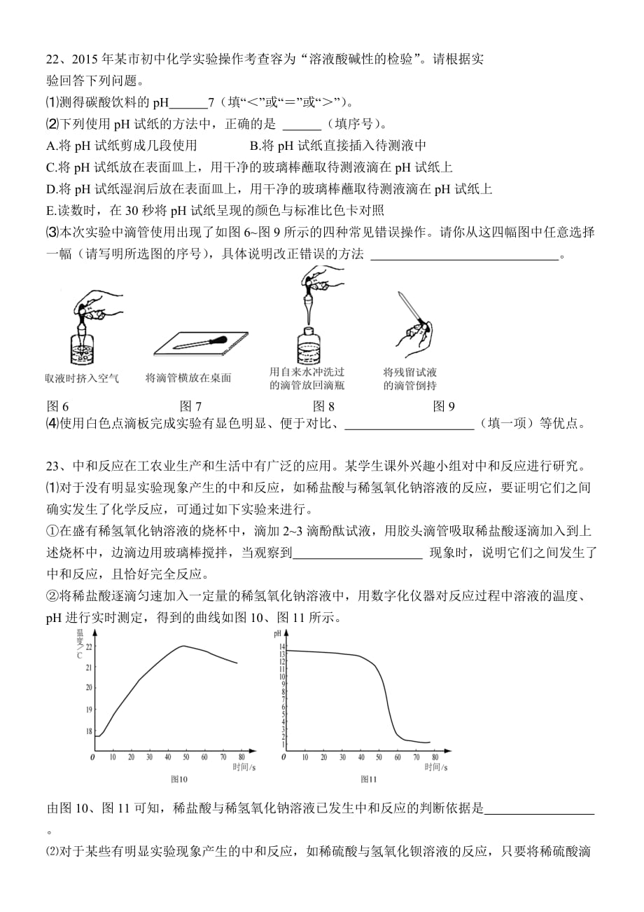 中考化学《酸、碱、盐》综合练习题_第4页