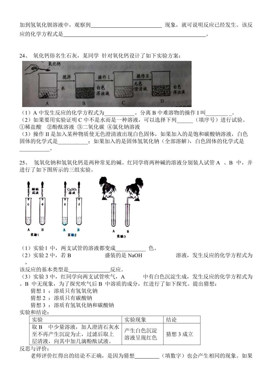 中考化学《酸、碱、盐》综合练习题_第5页