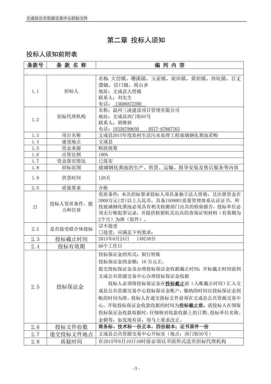 房建标文范本_第4页