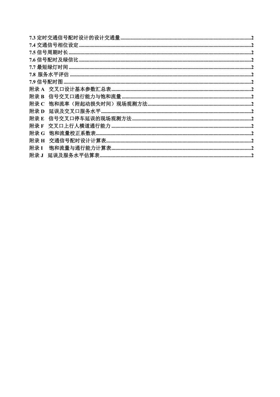 202X年城市道路平面交叉口规划与设计规程_第5页