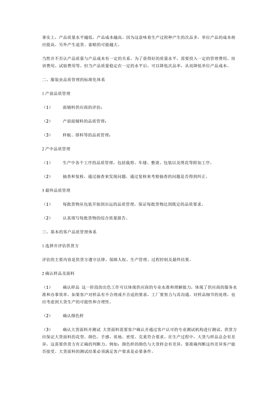 《精编》服装业品质管理_第2页